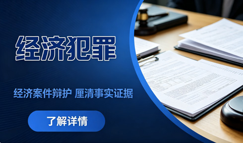 经济犯罪的隐蔽特征与司法规制