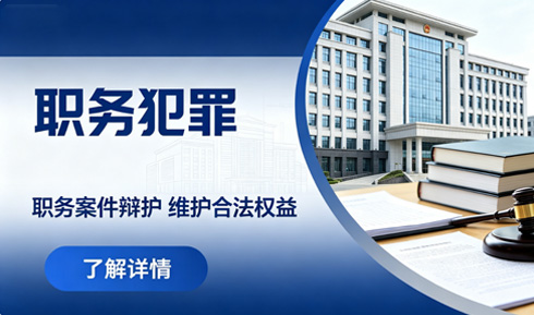 职务犯罪的隐蔽变异与司法规制