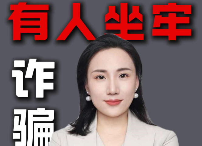同样诈骗五十万，有人判十年，有人却判缓刑？