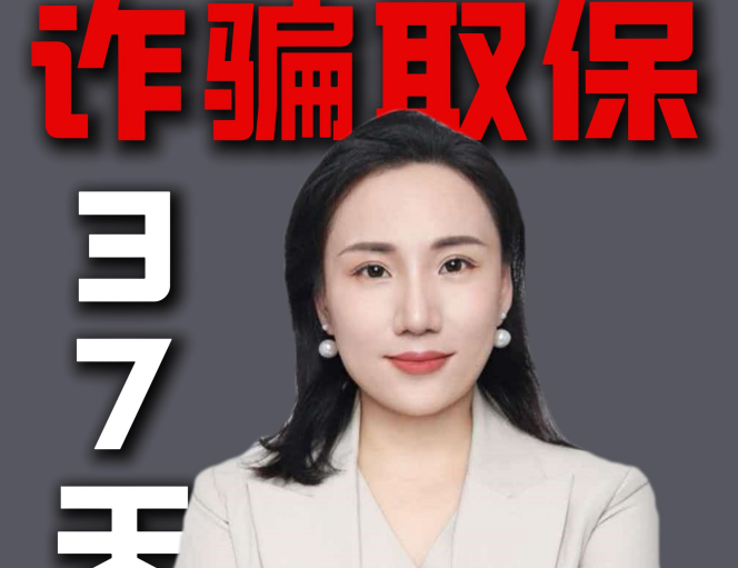诈骗被抓后37天再找律师？那才真的晚了！