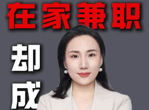 在家做兼职赚点零花钱，怎么就成网络诈骗了？