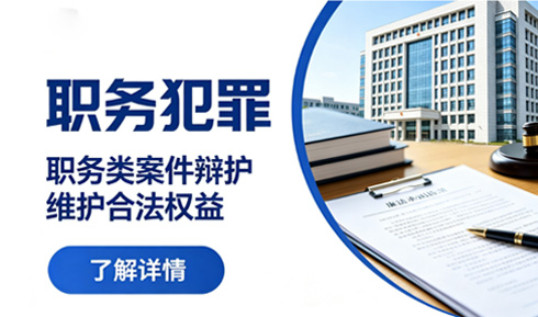 职务犯罪案件特点，这类案件辩护难点在哪